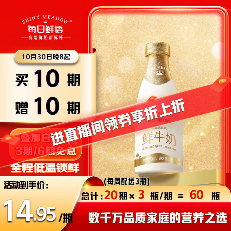 每日鲜语3.6g原生蛋白质鲜牛奶1L鲜奶定期购