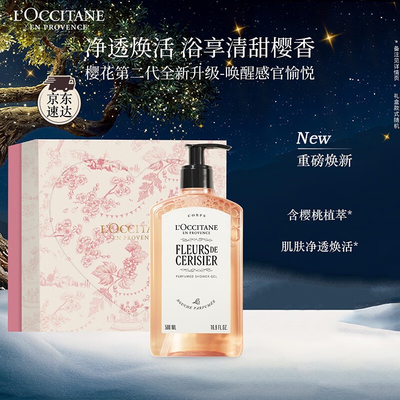 欧舒丹礼盒沐浴露【新品上市】樱花500ml沐浴啫喱清洁保湿留香生日