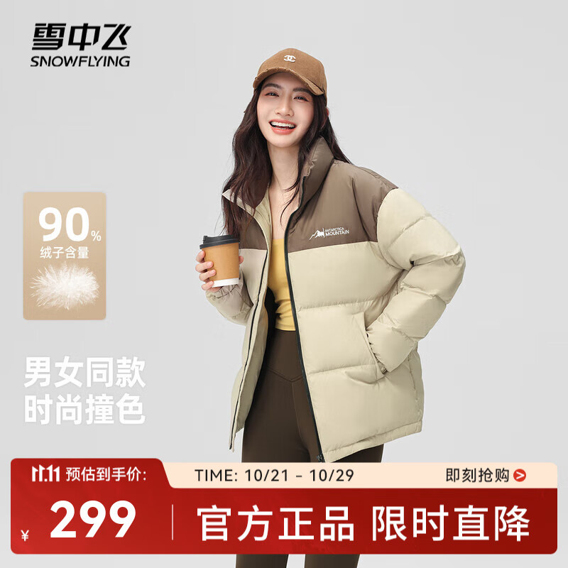 雪中飞新款百搭时尚休闲斜插式口袋男女同款短款立领羽绒服 浅咖 M 170/88A