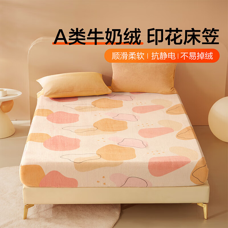 百丽丝出品床笠a类牛奶绒抗静电轻松机洗裸睡学生宿舍家用床笠 A类牛奶绒床笠(阳光色) × 150cm*200cm