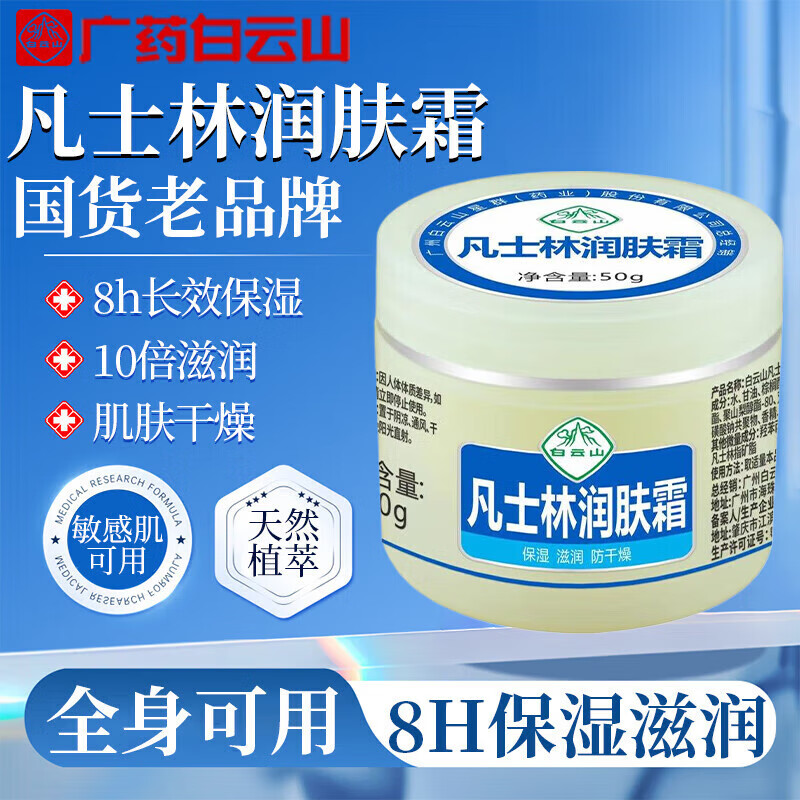 医用凡士林保湿霜皮肤干燥止痒手足干裂全身保湿滋润秋冬润肤乳露 [国货老牌]1盒凡士林润肤霜