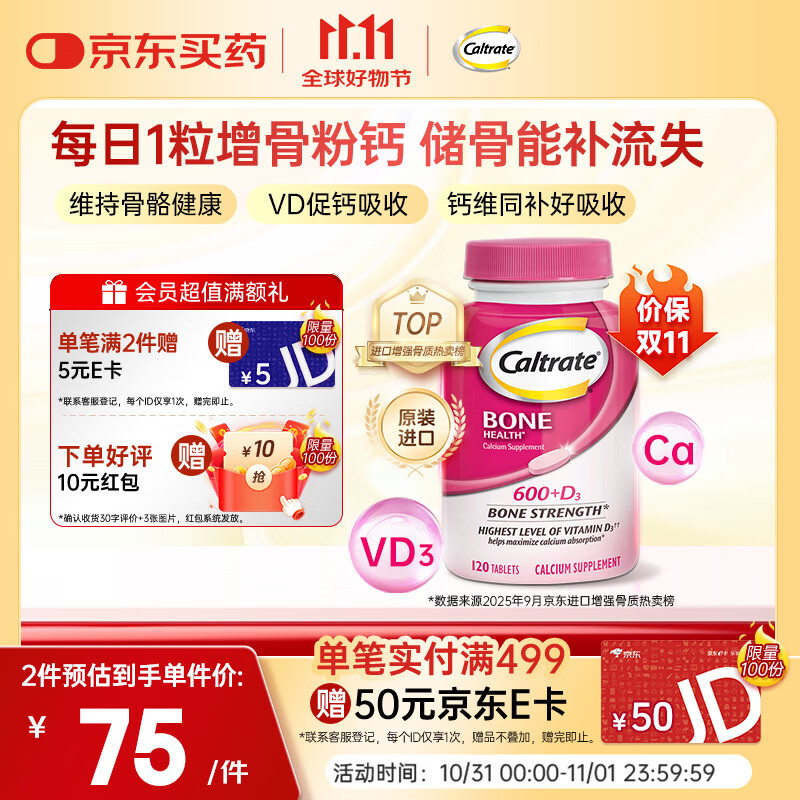钙尔奇海外 碳酸钙片120粒成人通用增骨粉钙 高钙+VD3补钙【原装进口】