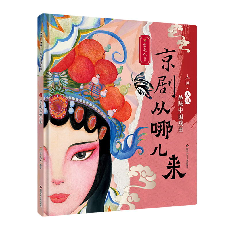 【新华书店】京剧从哪儿来 正版包邮