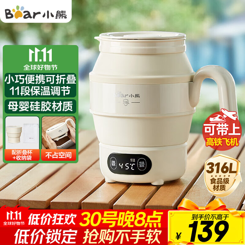 小熊（Bear）便携式烧水壶 折叠烧水杯 旅行电热水壶 316不锈钢宿舍出差恒温烧水壶 ZDH-C06G3