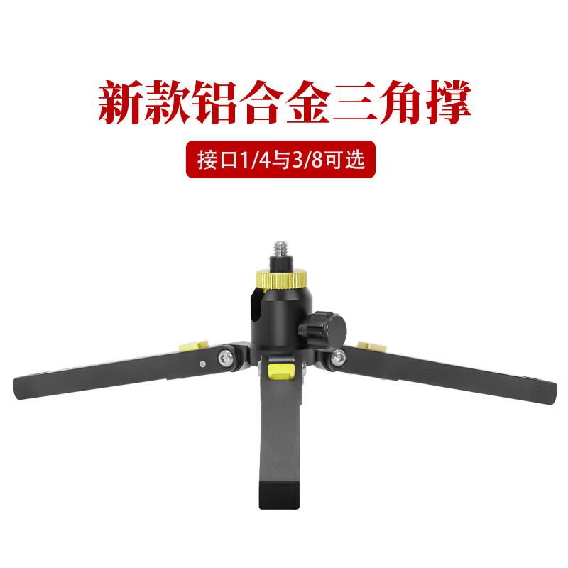 立拍维X22A独脚架底座三角撑便携多功能户外微距拍照支撑架可反折 (B款)3/8接口X-22B三角撑