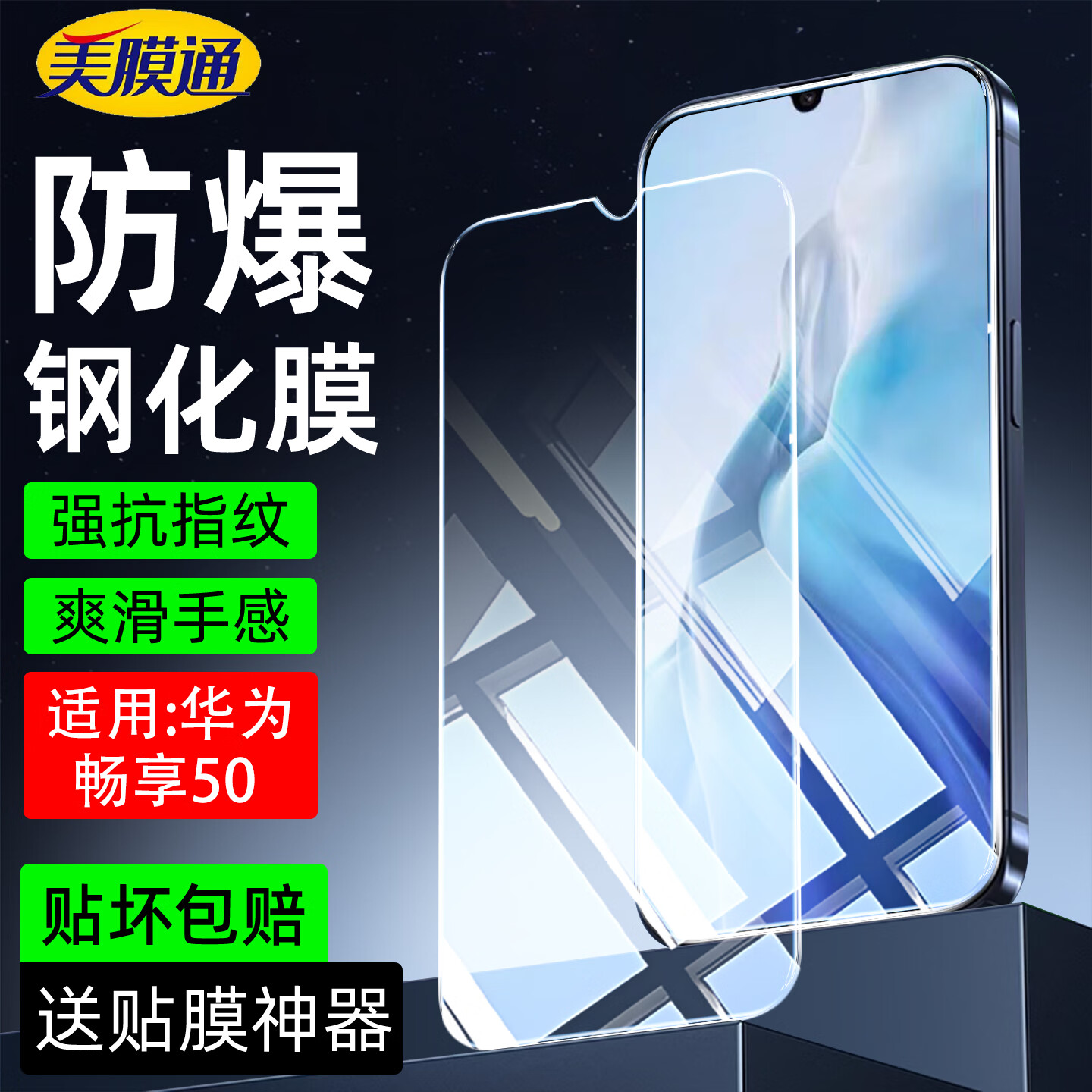 序洲适用华为畅享50钢化膜MGA-AL00高清护眼抗蓝光5G全屏幕覆盖畅享50手机保护膜50贴膜防爆防摔指纹 2片【纳米高清钢化膜】防爆防摔+送神器 华为畅享50
