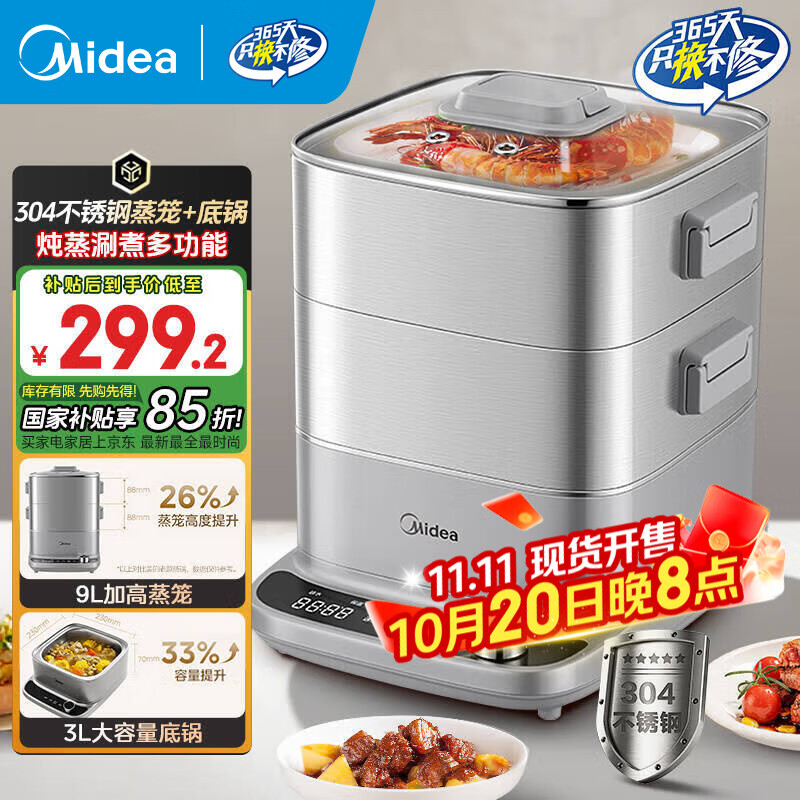 美的（Midea）Mini蒸魔方多功能电蒸锅家用 炖蒸涮煮一体3层 大容量 0涂层不锈钢可拆洗 24H智能预约和6H保温 12L 【食品级304不锈钢】