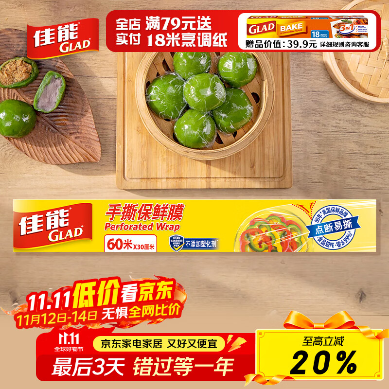 ���ܣ�Glad��ʳƷ������Ĥ���ʽ60��  ���ñ���Ĥ�״������ˮ������ PW60M