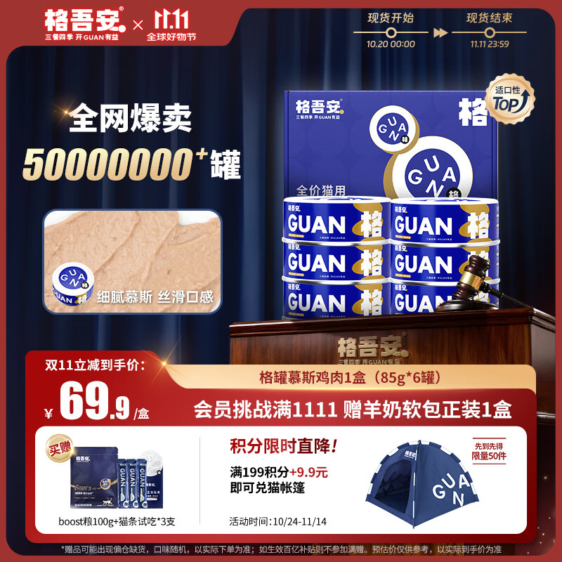 格吾安格系列猫主食罐全价鲜肉猫湿粮慕斯鸡肉味1盒（85g*6罐）