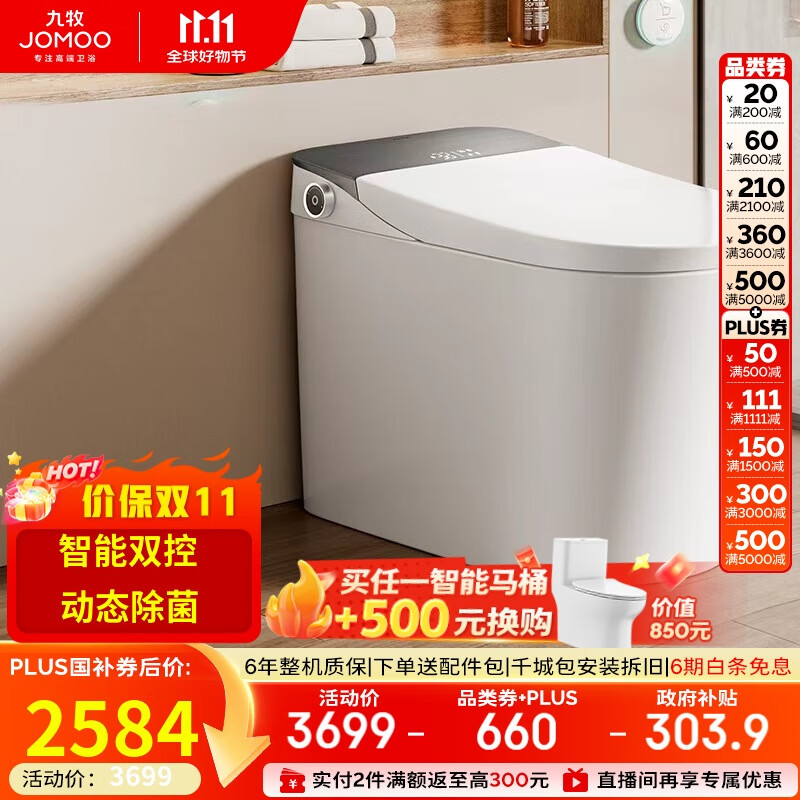 九牧（JOMOO）全家享零压限制智能马桶旋风魔力泡智感三控翻盖坐便器ZS710J 305