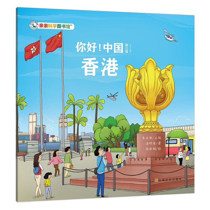 你好！中国：香港 