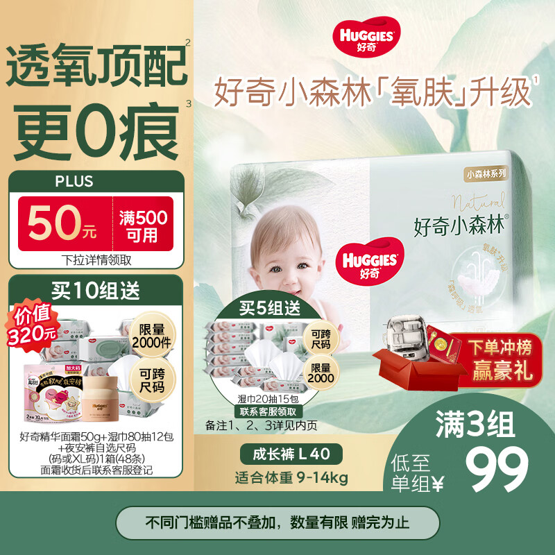 好奇（Huggies）小森林拉拉裤L40片(9-14kg)尿不湿心钻【透氧顶配更低敏】