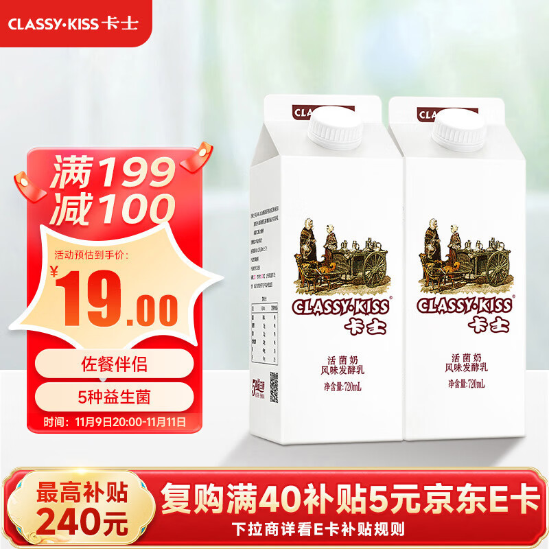 卡士（CLASSY.KISS）活菌酸奶 风味发酵乳 720mL*2盒 低温酸奶 原味酸奶