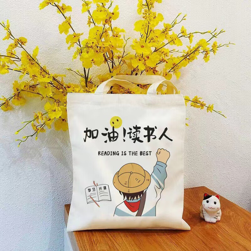 京婉（JINGWAN）帆布袋定制便携培训班手提包学生单肩旅行环保购物袋印制logo 34*38（加油读书人） 1个