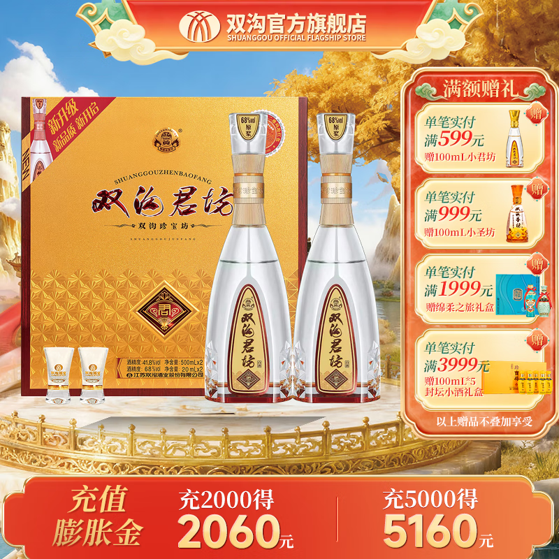 ˫���䱦������41.8�ȣ�500mL+20mL��2ƿ��а�׾� ���������� 41.8�� 520mL 1��193Ԫ