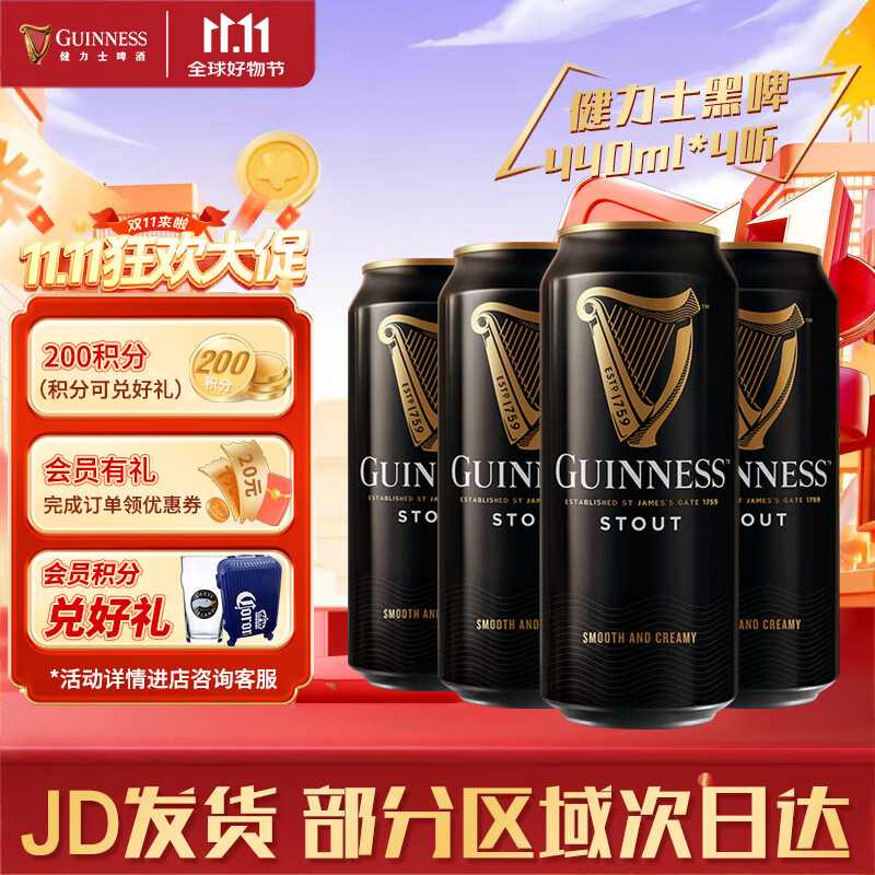 健力士源自爱艾兰 世涛罐装黑啤酒 健力士440ml黑啤 整箱装整箱批发聚餐 健力士 黑啤 440mL 4罐 小包尝鲜装