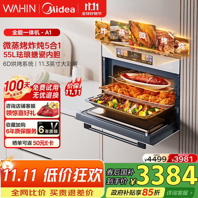 华凌美的子品牌 微蒸烤一体机嵌入式蒸烤箱 微蒸烤炸炖5合1 55L家用热风彩屏智控搪瓷内胆小泡芙 T5A1