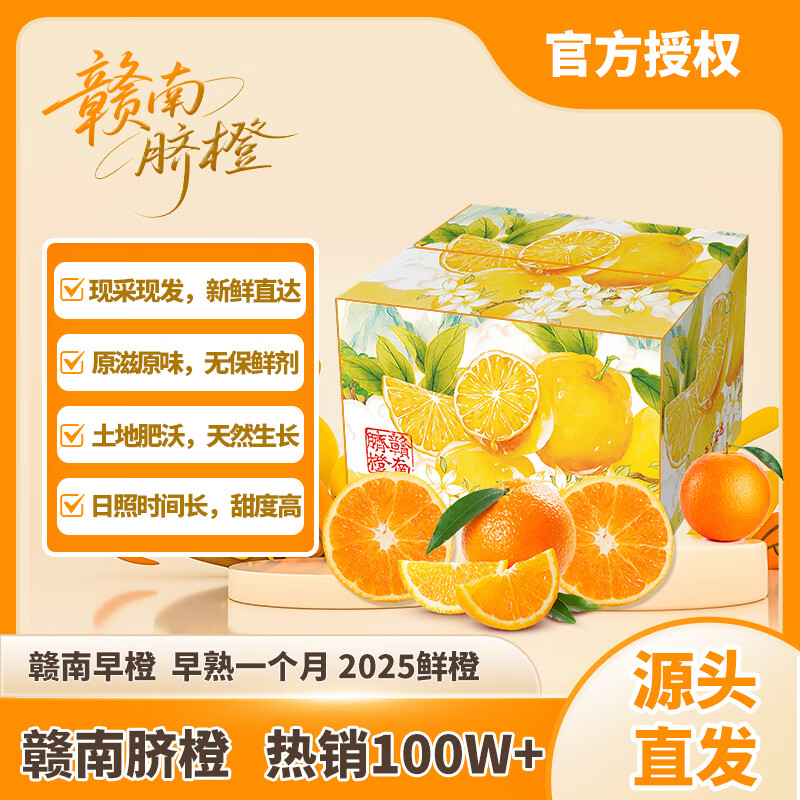 江西赣州赣南脐橙早橙橙子 当季时令水果礼盒手剥橙新鲜水果送礼 10斤[单果65-70mm]