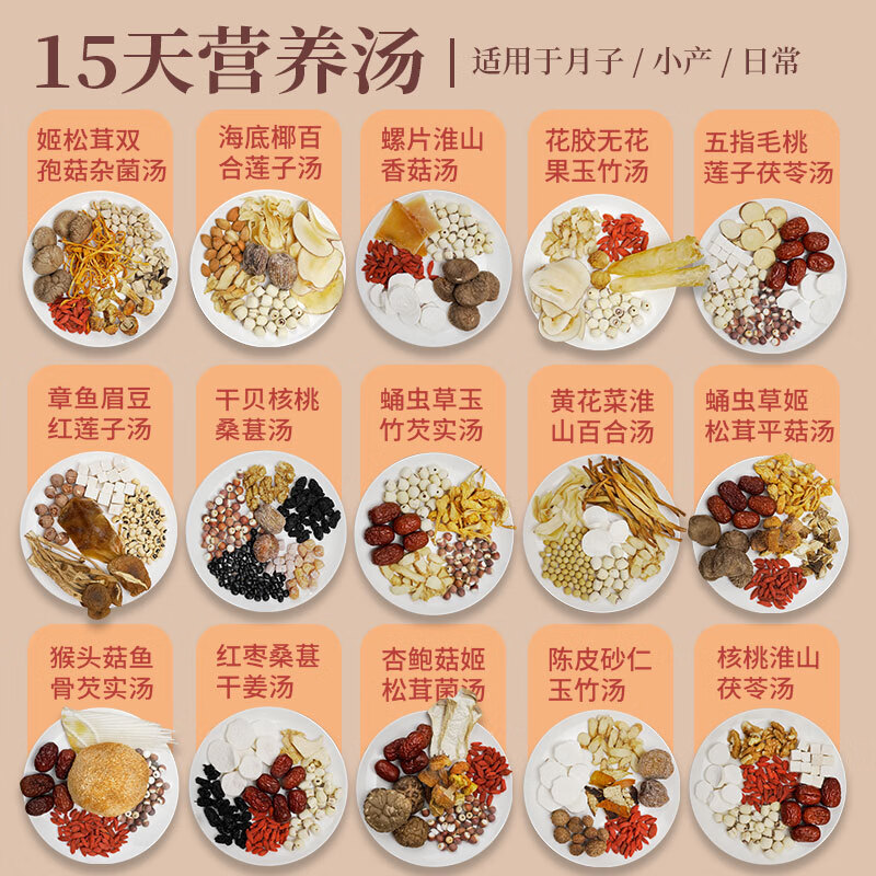 知安和月子汤料包月子餐食材包煲汤产后坐月子补品人流小产小月子营养品 15天月子汤（礼盒装）