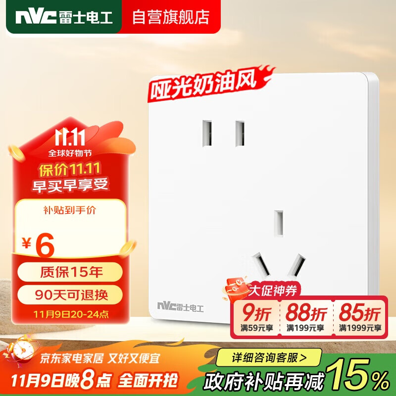 NVC雷士电工 开关插座 10a斜五孔插座 86型暗装插座面板 N25奶油白