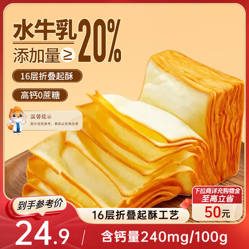 三只松鼠无蔗糖水牛乳千层吐司1.05kg 高钙早餐面包手撕代餐饱腹零食点心