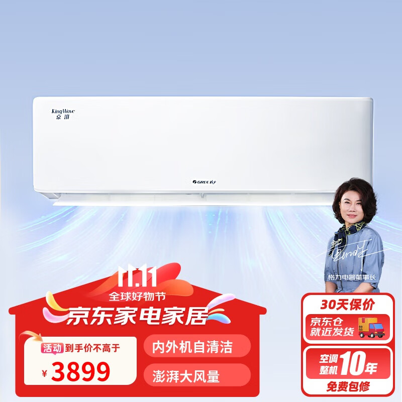 格力（GREE）1.5匹 京湃 新一级能效 变频冷暖 高温自清洁 壁挂式空调挂机 KFR-35GW/(35558)FNhAc-B1(WIFI)