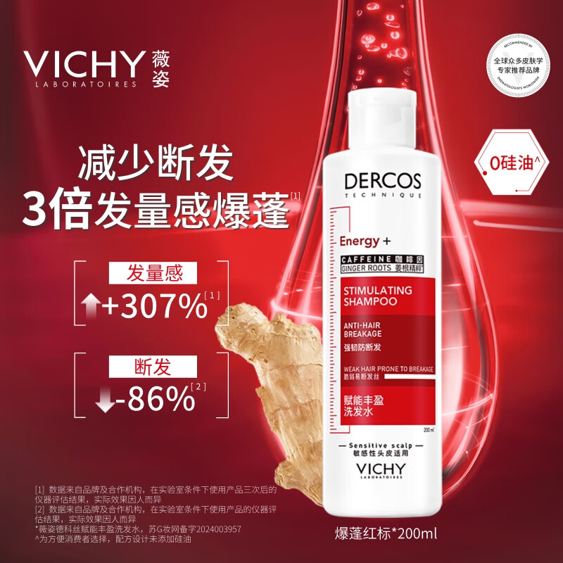 薇姿（VICHY）爆蓬红标洗发水丰盈蓬松无硅油生姜洗发水 改善细软塌200ml