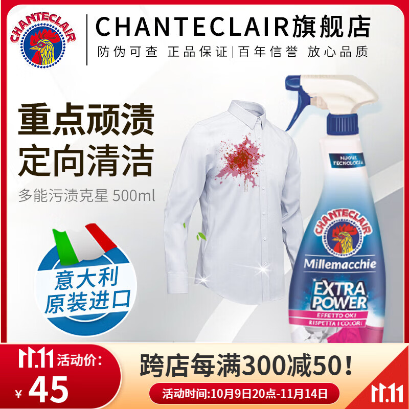  大公鸡管家衣领清洁剂500ml