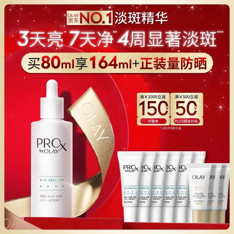 玉兰油（OLAY）第3代淡斑小白瓶80ml面部精华液祛痘印美白精华烟酰胺生日礼物女