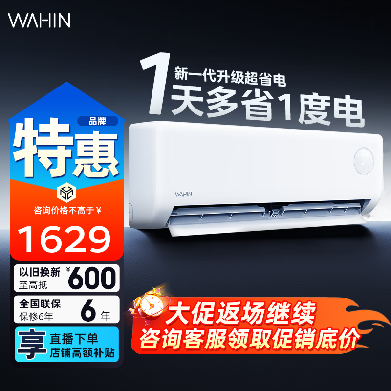 华凌空调 【超省电三代】大一匹  新一级能效 变频冷暖大风量家用挂机 壁挂式以旧换新家电 1匹 一级能效