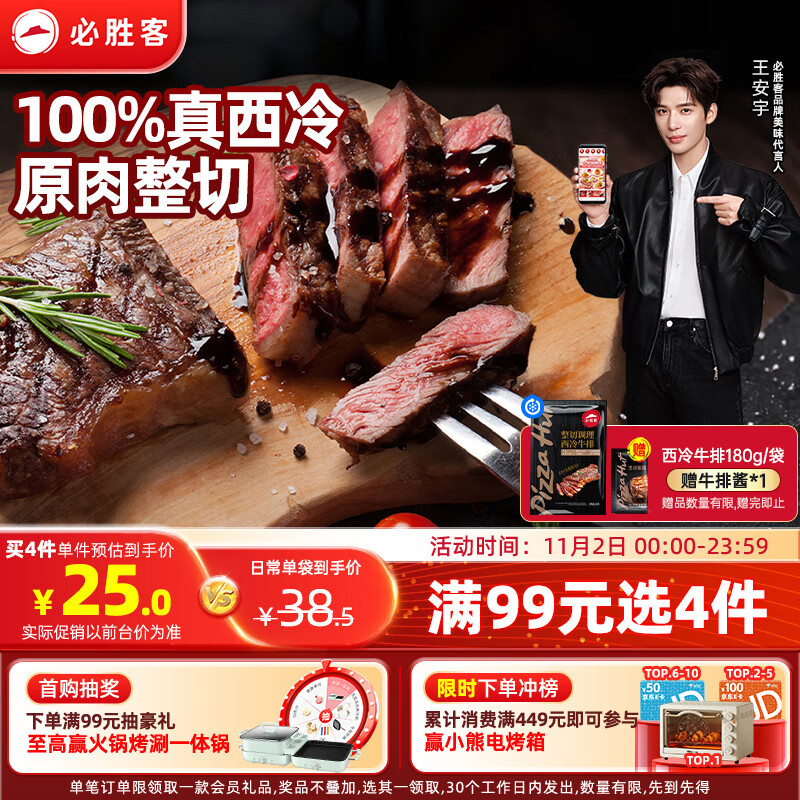 必胜客必胜优选整切调理西冷牛排180g  牛排原肉牛肉烧烤食材礼物送礼
