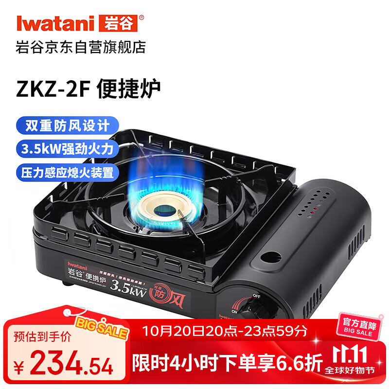岩谷户外双重防风卡式炉便携炉露营3.5kW强劲火力ZKZ-2F限定款黑色