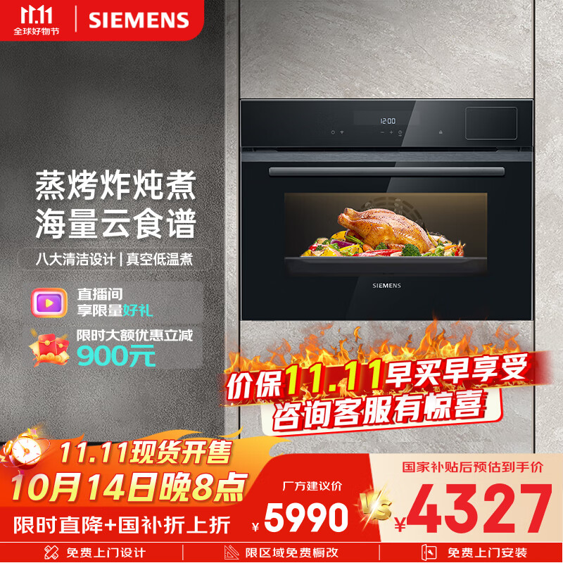 西门子（SIEMENS）【五合一】黑魔方58L蒸烤一体机嵌入式真空煮家用微蒸烤一体机系列CS0T5MAB2W同款CS2R5E5W2W