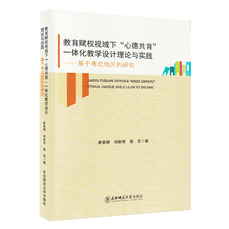 新华正版 教育赋权视域下