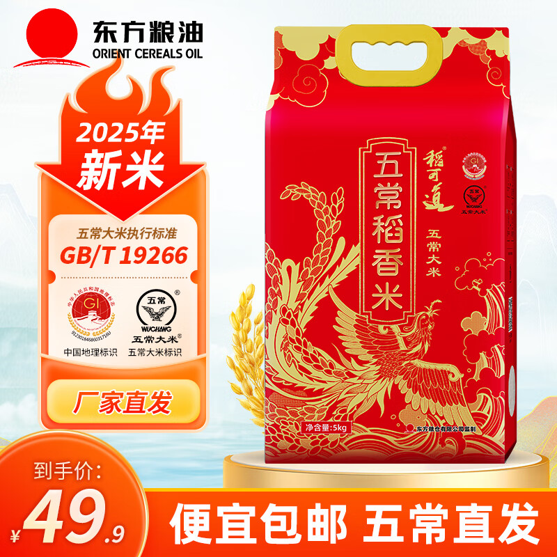 稻可道【五常直发】稻可道 五常稻香米5kg 五常大米10斤 