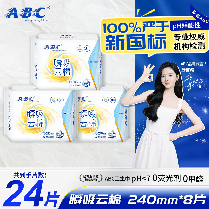ABC卫生巾超薄棉柔干爽亲肤透气防侧漏 瞬吸云棉KMS姨妈巾组合 【日用】瞬吸云棉240mm3包 24片