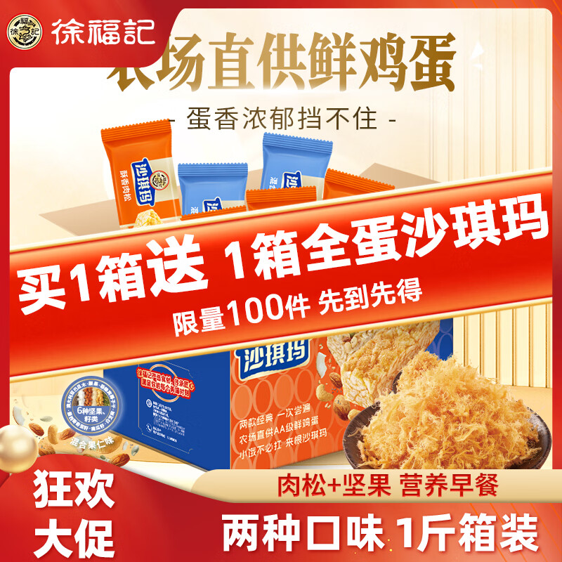 徐福记沙琪玛混合口味 肉松棒坚果棒箱装 休闲零食饼干糕点营养早餐 【整箱装】混合口味16枚