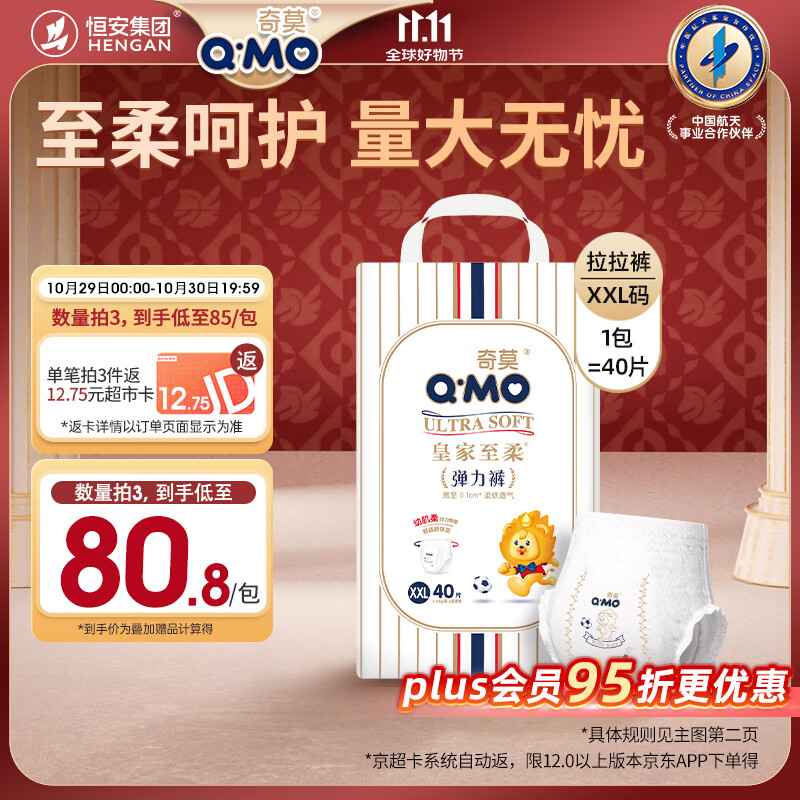 奇莫Q-MO皇家至柔拉拉裤XXL40片(15kg以上)加大码弹力裤尿不湿超薄