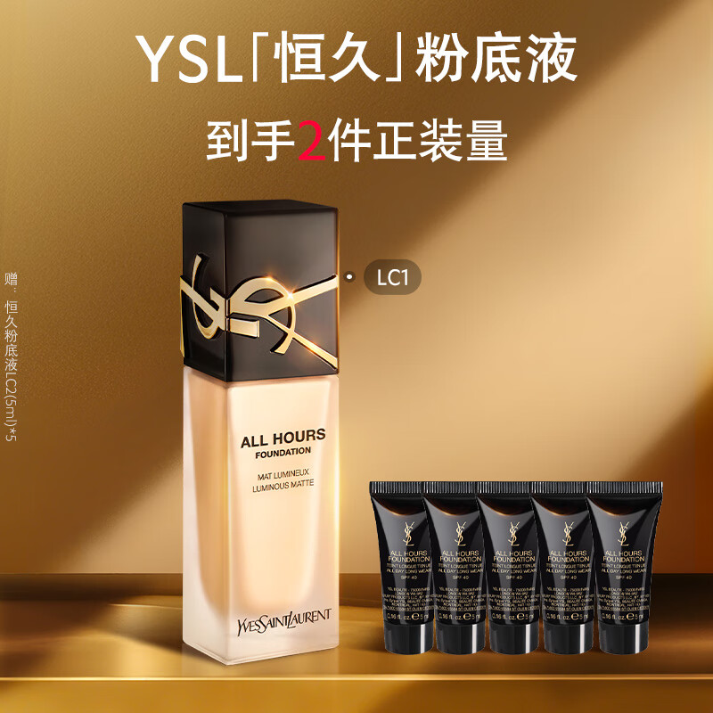 圣罗兰（YSL）恒久粉底液LC1白皙色油皮遮瑕持久防晒化妆品生日礼物送女友