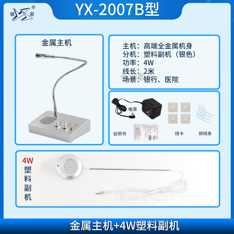 銀新雙向?qū)χv機大功率手臺窗口采樣亭柜員臺醫(yī)院鹵菜收銀2007B  無 金屬主機_+_4W塑料副機