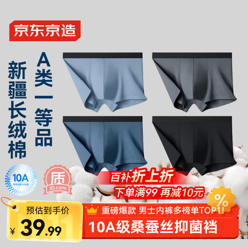 京东京造10A抑菌男式内裤男纯棉平角内裤大码男生四角短裤衩4条XXL