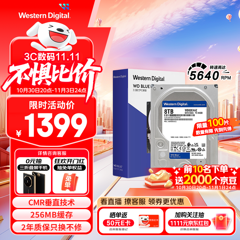 西部数据（WD）台式机硬盘 WD Blue 西数蓝盘 8TB 5640转 256MB SATA 3.5英寸大容量CMR垂直技术DIY电脑机械硬盘