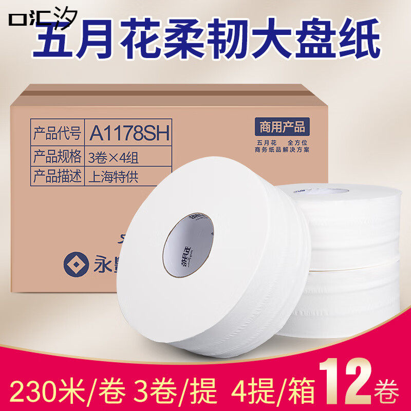 五月花230米雙層大卷紙大盤(pán)紙商務(wù)衛生紙A11790S 12卷/箱多省