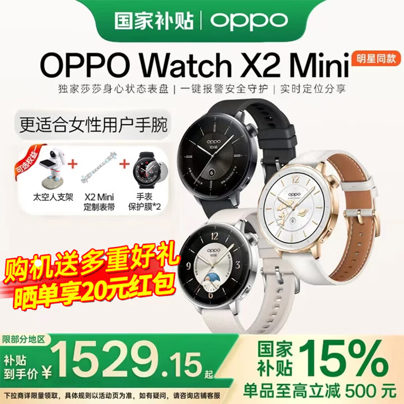 OPPO Watch X2 Mini ֱ  1475.1Ԫ