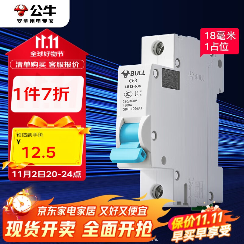 公牛（BULL）佳和LB12-63a空气开关 1P小型断路器 家用电源空开 1P25A