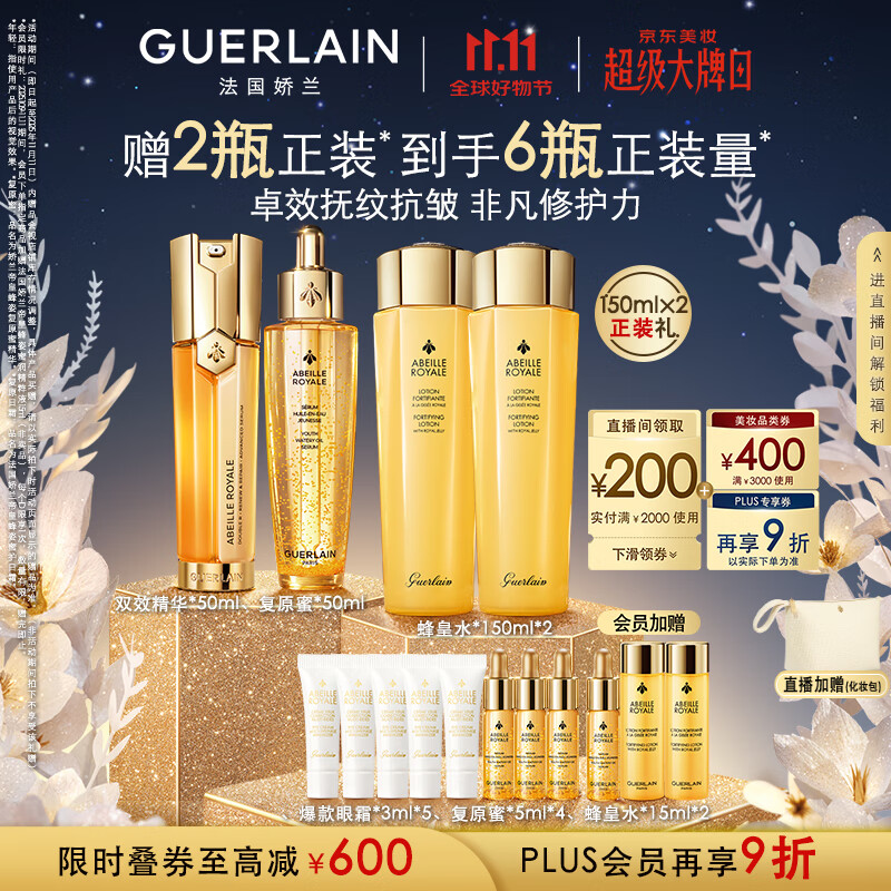 娇兰（Guerlain）抗皱紧致套装全新第四代复原蜜双效精华护肤品礼盒生日礼物送女友