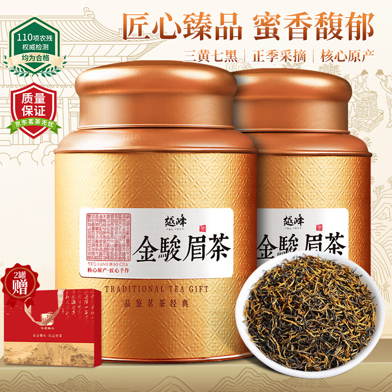 越峰金骏眉一级蜜香型红茶茶叶新茶正宗福建高山原产罐装送礼收藏500g
