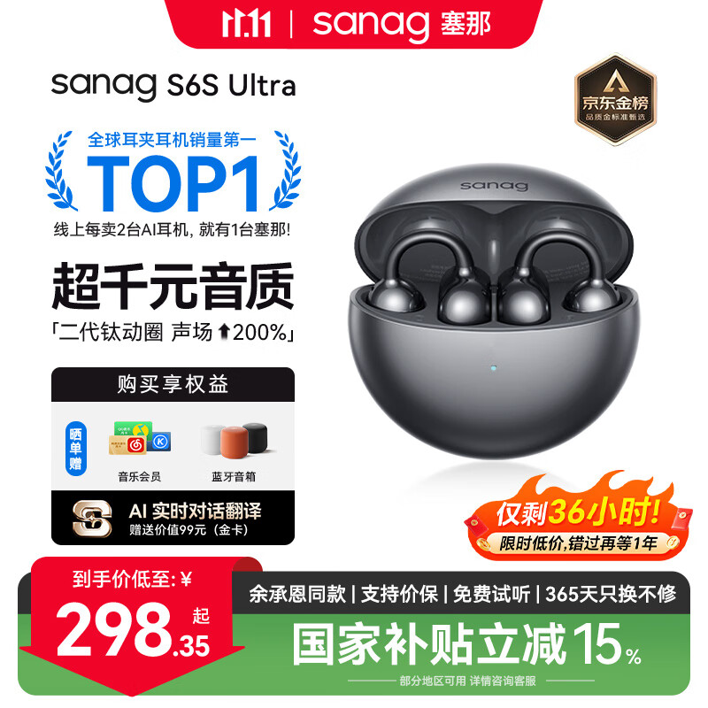 SANAGS6S Ultra 钛动圈【国家补贴15%】耳夹式AI蓝牙耳机 骨传导概念不入耳开放式运动挂耳式无线耳机