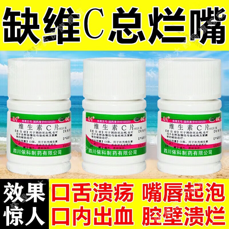 1g*100片 3盒装 治口腔溃疡的药口舌生疮经常烂嘴嘴干嘴角炎张嘴疼