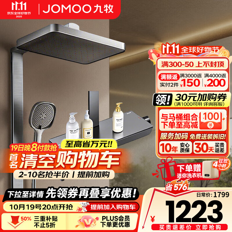 九牧（JOMOO）花洒淋浴花洒套装钢琴按键大置物方管贴墙淋浴顶喷喷增压淋浴器 丝雨星幕版36661爆款灰